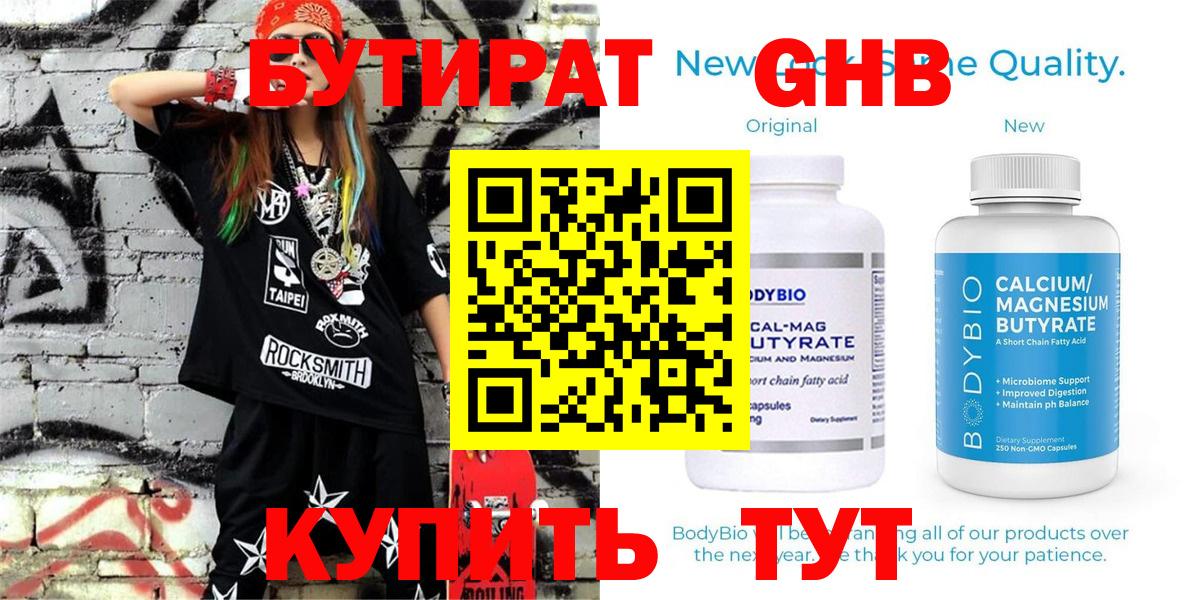 Бутират оксибутират Александров
