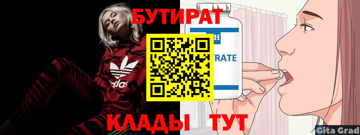 БУТИРАТ жидкий экстази  Вход с VPN  Александров 