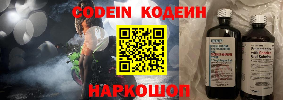Кодеин напиток Lean (лин)  Вход с VPN  Кодеин напиток Lean (лин)  Александров 