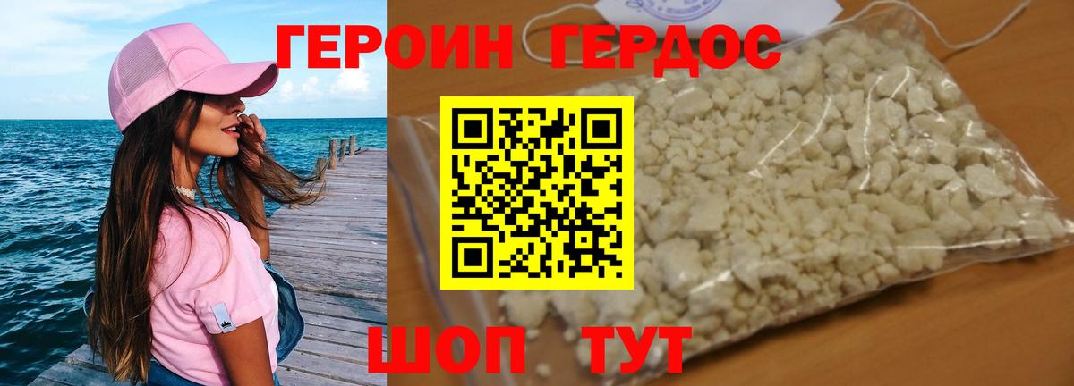 Героин герыч Александров